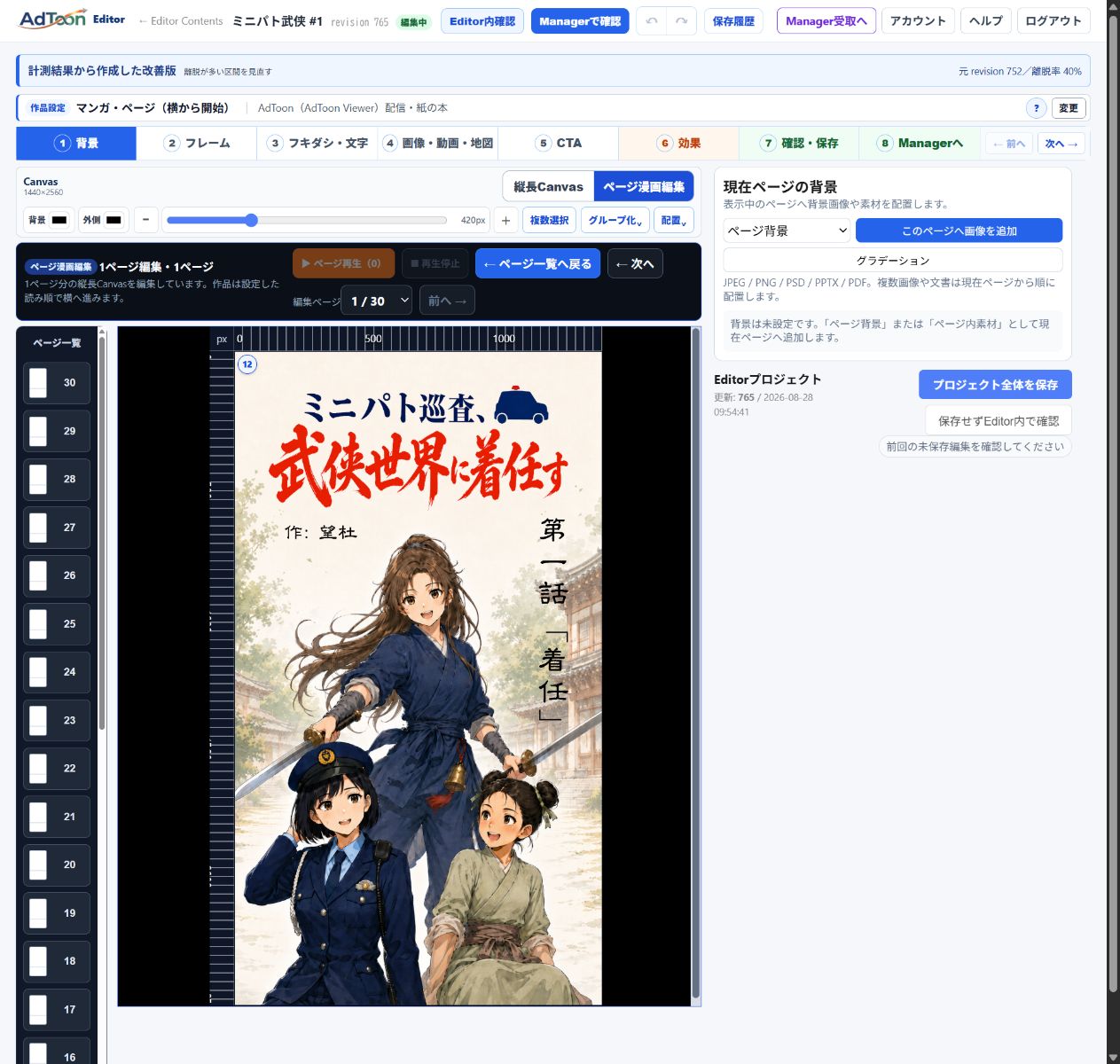 AI生成画像をマンガとして仕上げているAdToon™ Editor画面