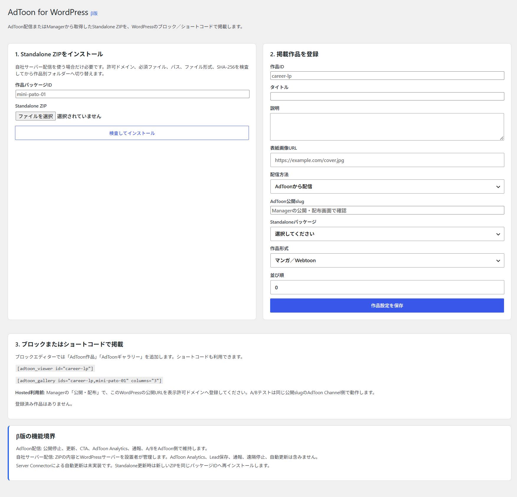 AdToon™ for WordPressの作品登録画面